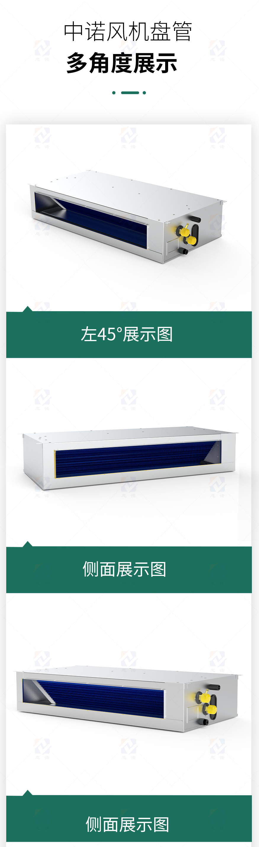 風機盤管多角度_01.jpg