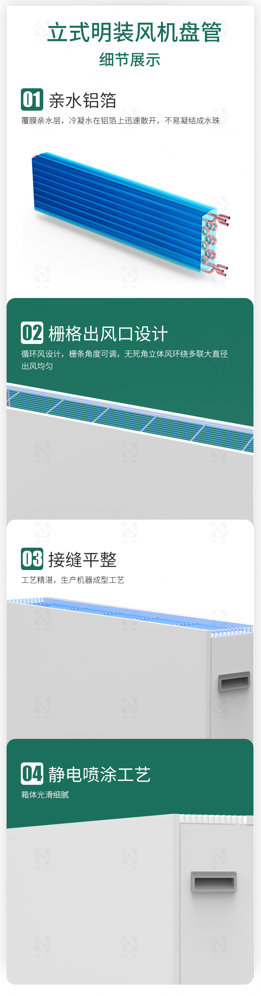 立式明裝風(fēng)機(jī)盤管_05.jpg
