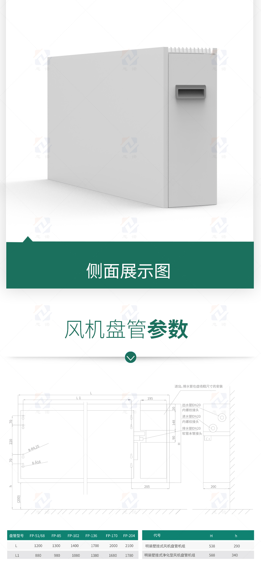 立式風(fēng)機(jī)盤管多角度_02.jpg