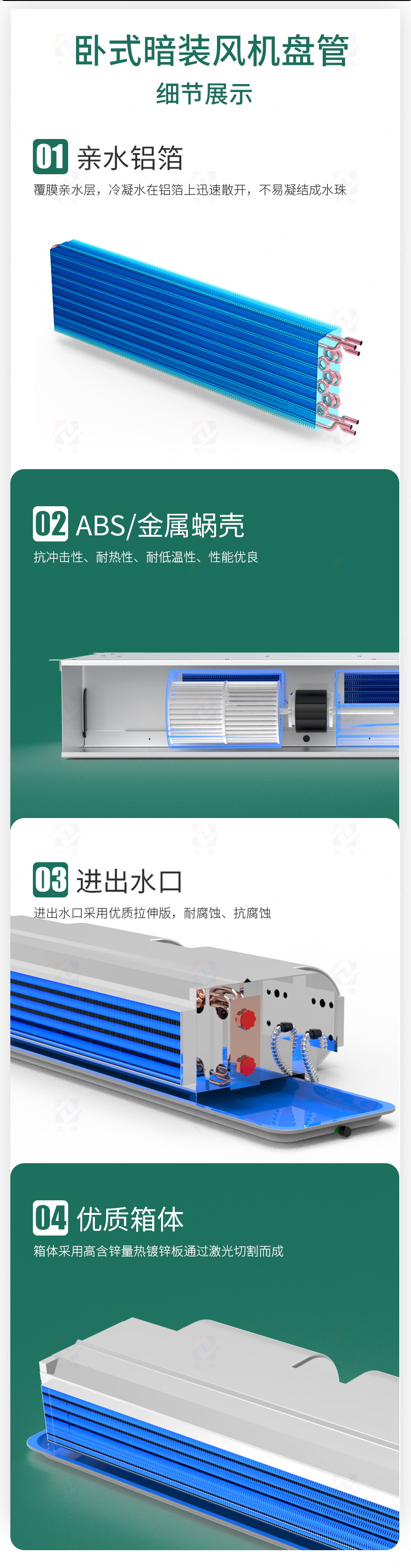 臥式暗裝風(fēng)機(jī)盤管_05.jpg