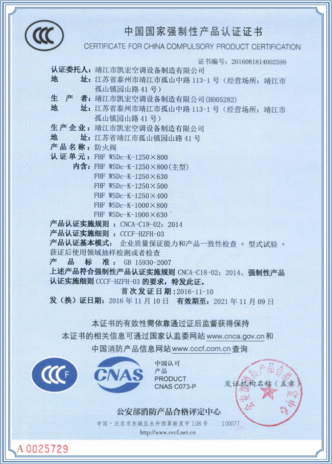 防火閥產(chǎn)品認(rèn)證證書