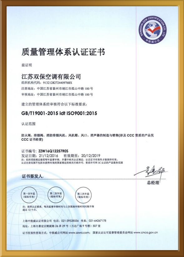 ISO9001質量管理體系認證證書