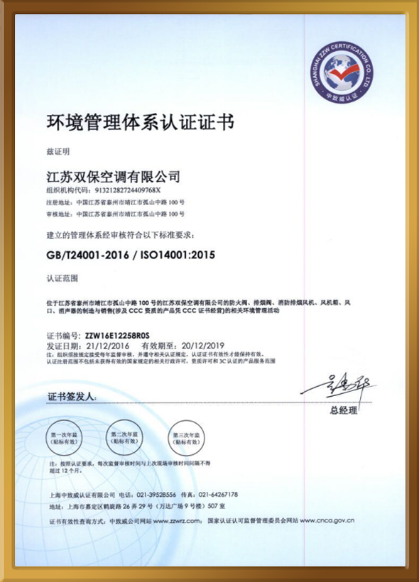 ISO14001環境管理體系認證證書