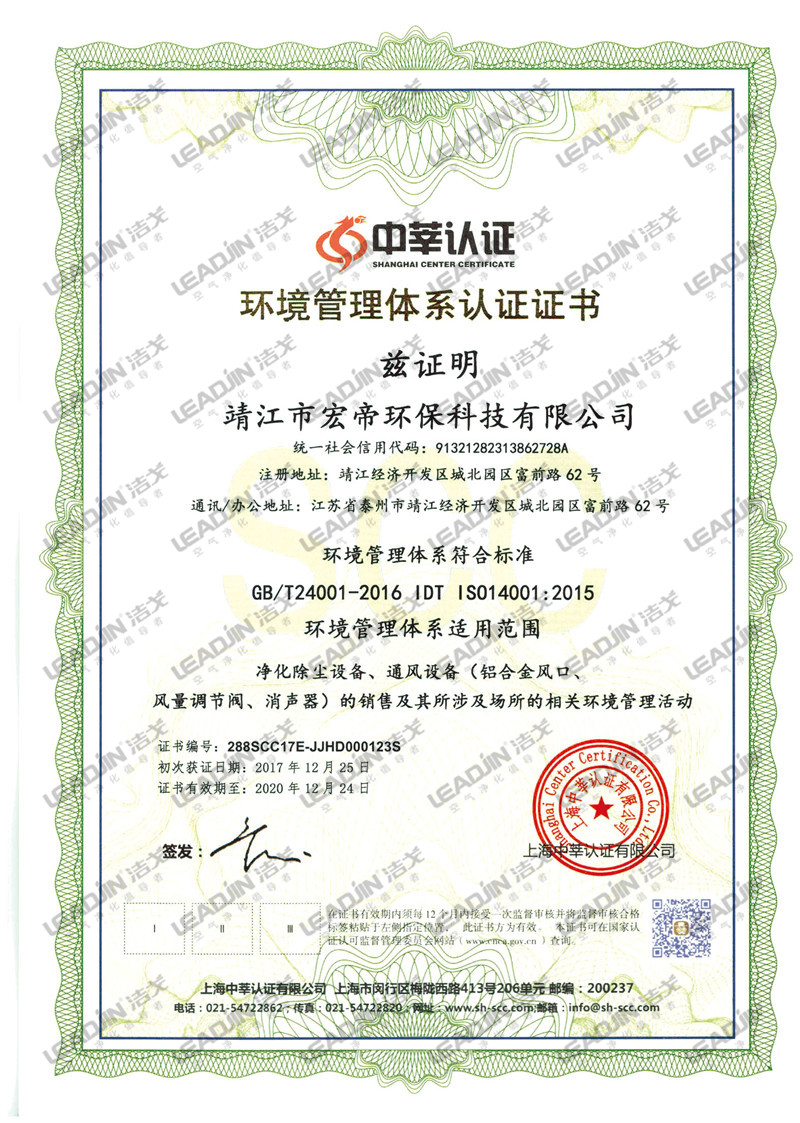 環(huán)境管理體系認證證書