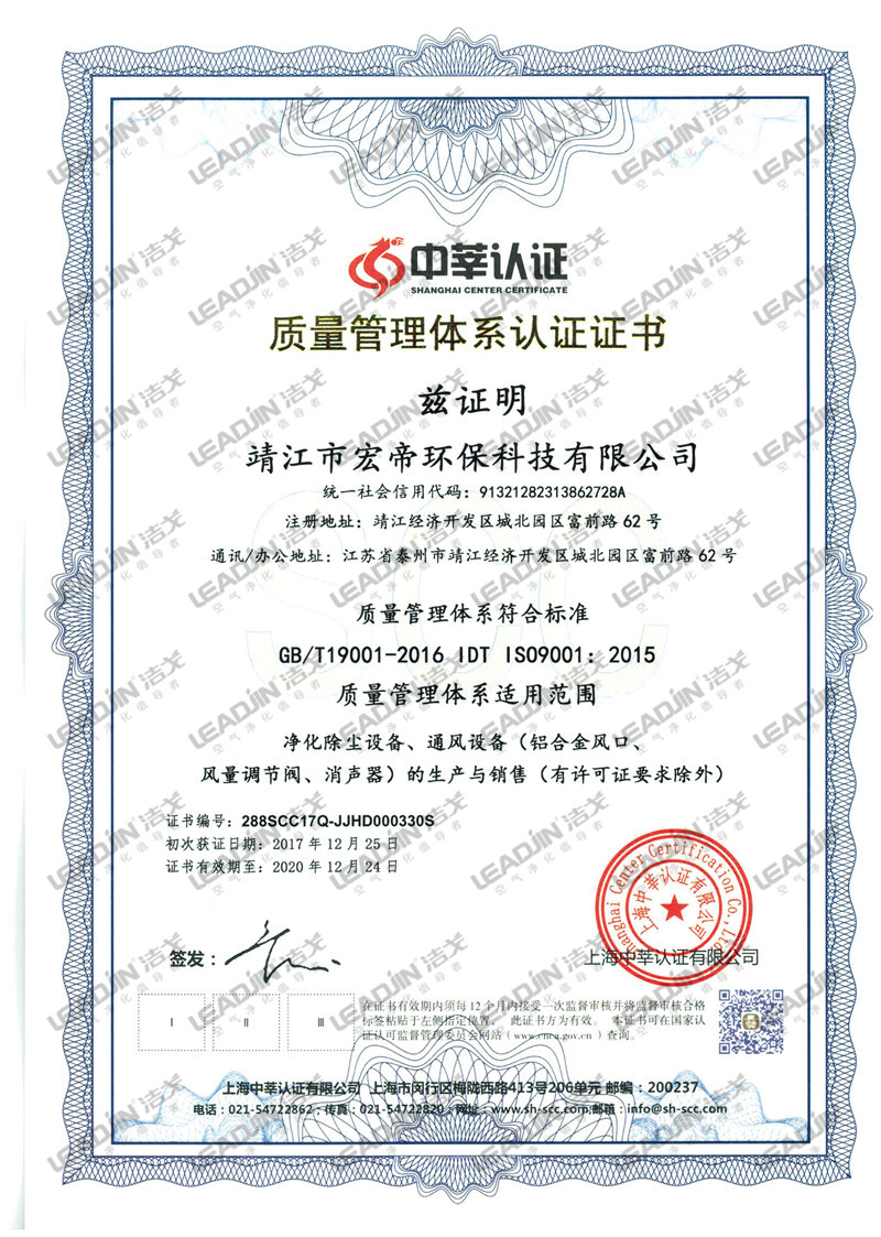 質(zhì)量體系認證證書