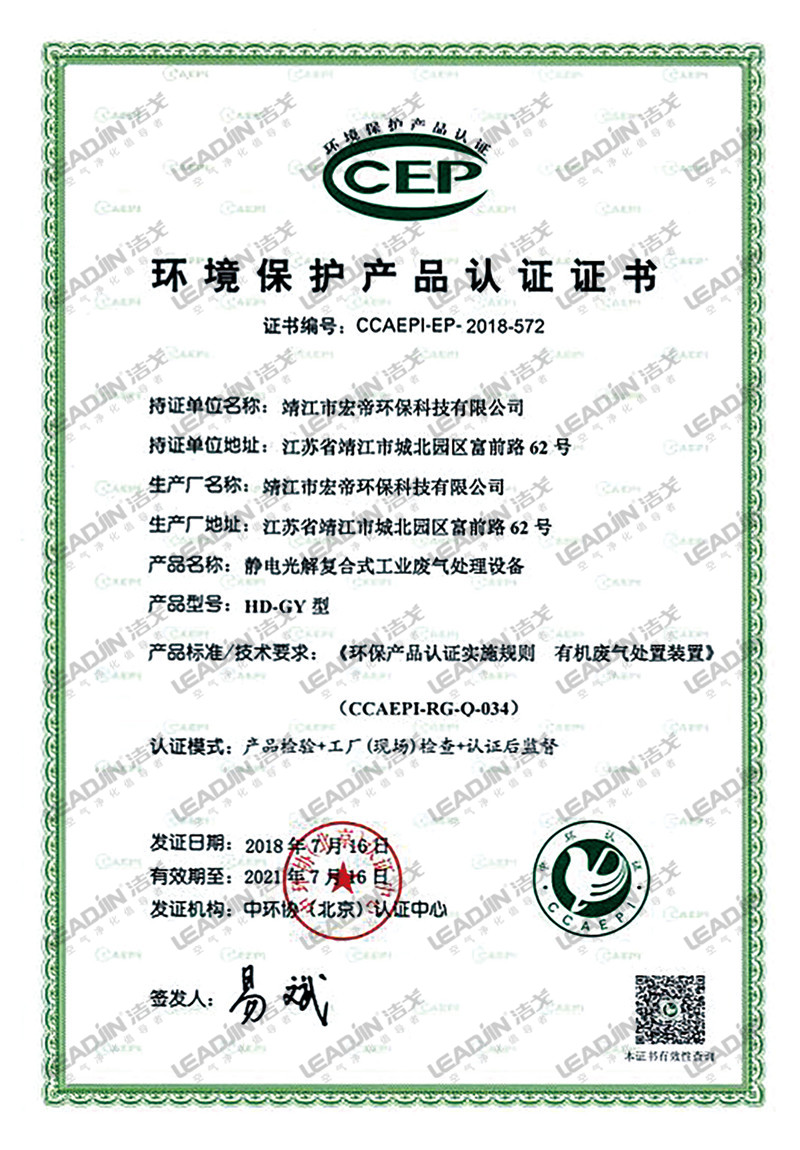 環(huán)境產(chǎn)品認證證書