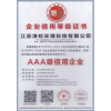 企業信用等級證書
