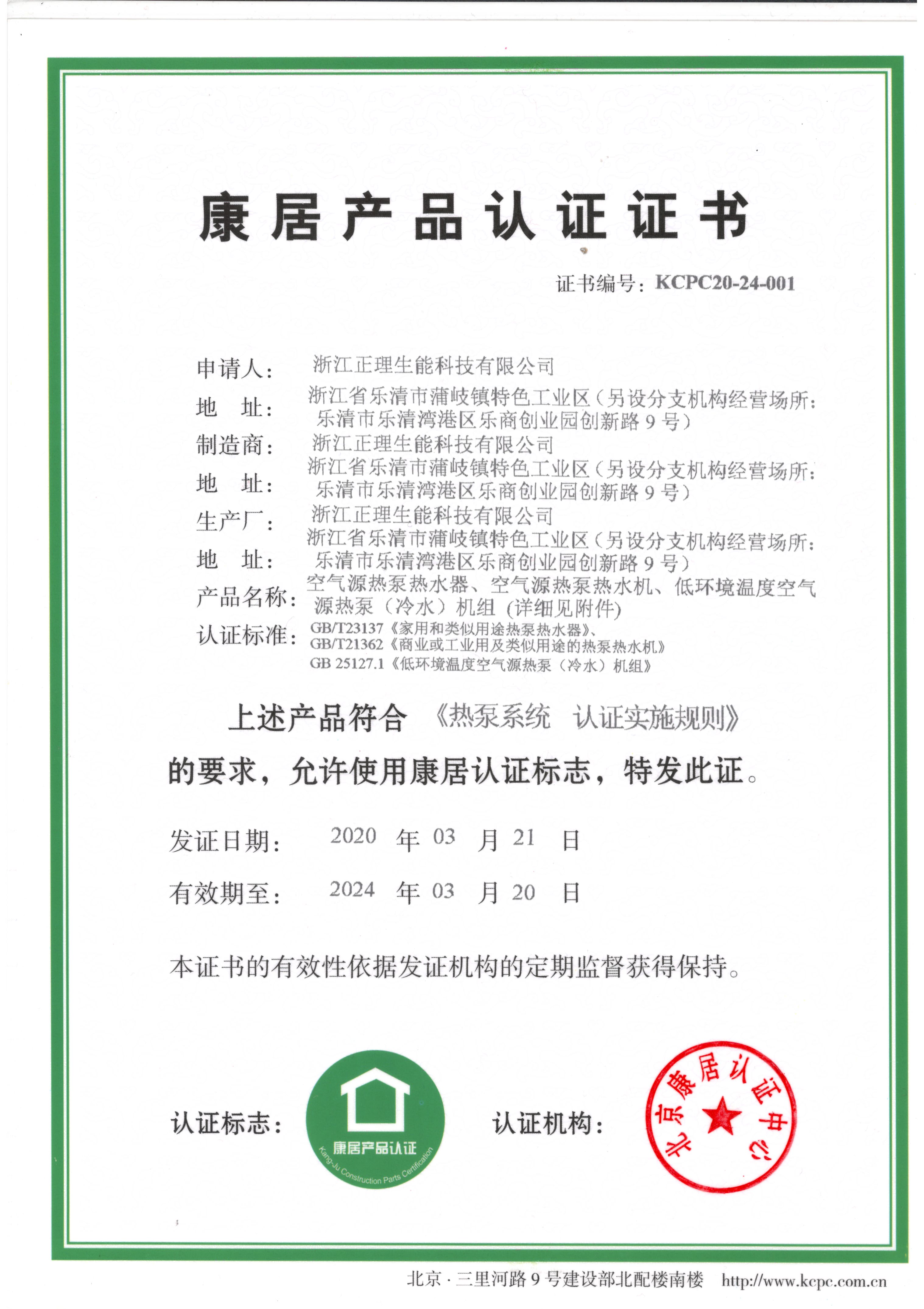 康居認證證書