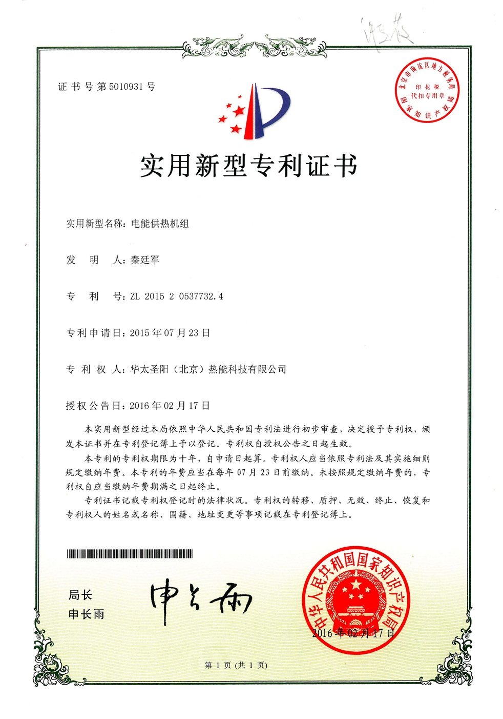 量子能供熱機(jī)組使用專利