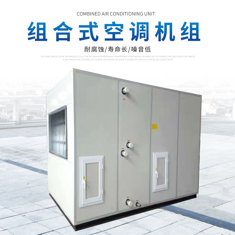 ZK系列空調機組