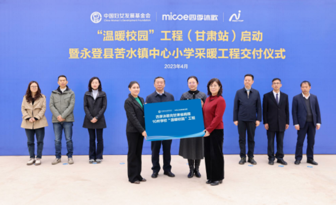 四季沐歌持續踐行公益的背后，是專注空氣能產業20年的實力積累